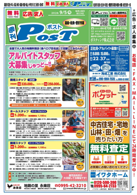 週刊POSTの誌面見本