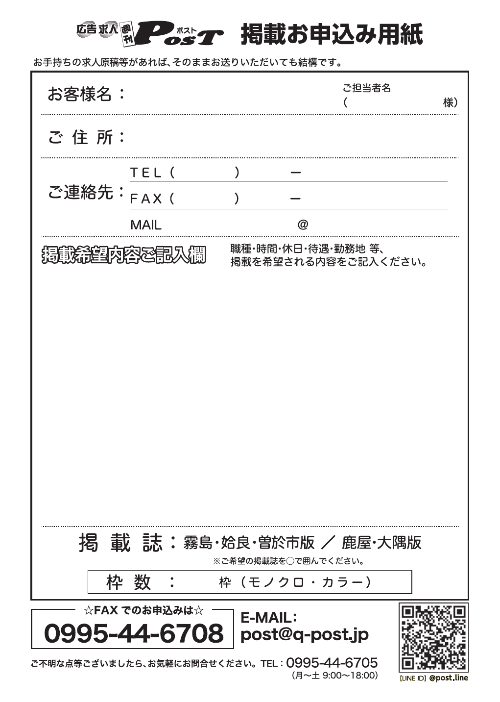 FAX掲載申込書PDFの1ページ目
