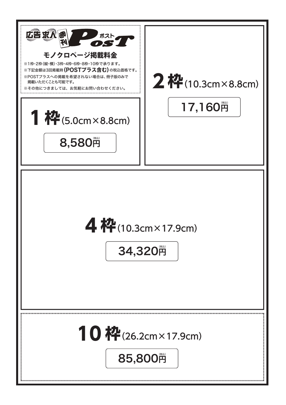掲載料金表PDFの1ページ目